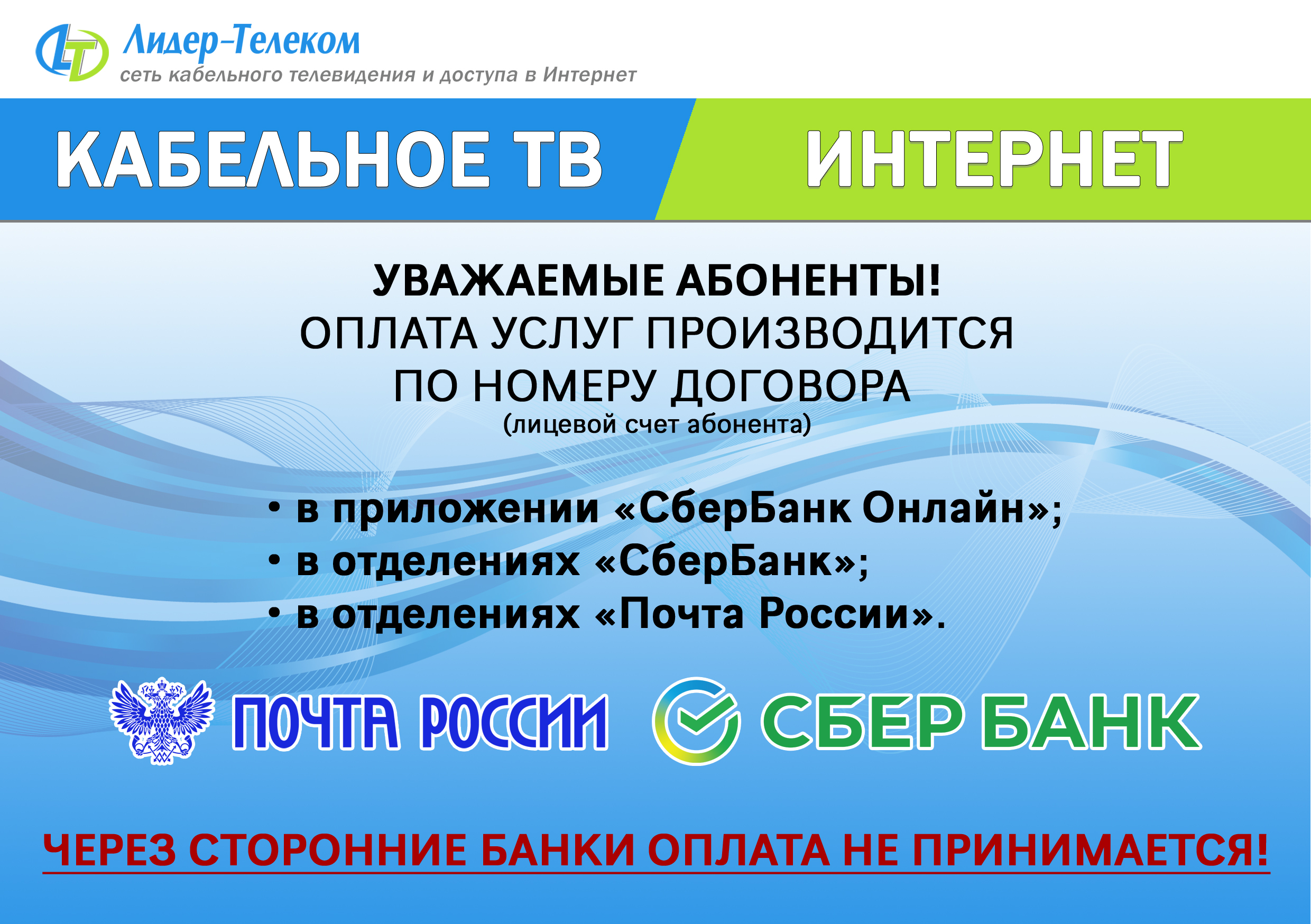 ✔️ Оплата услуг только СБЕР и ПОЧТА! • ООО 